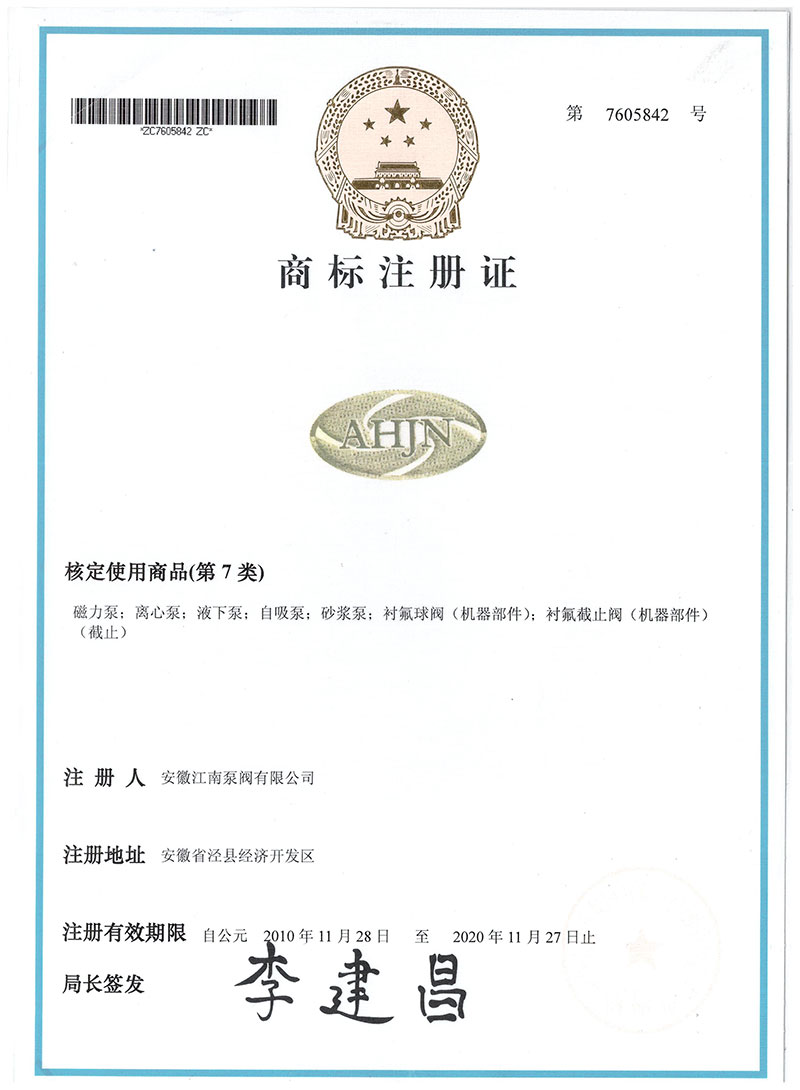 商標注冊證